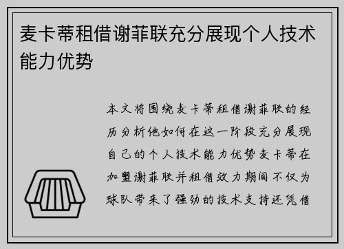 麦卡蒂租借谢菲联充分展现个人技术能力优势